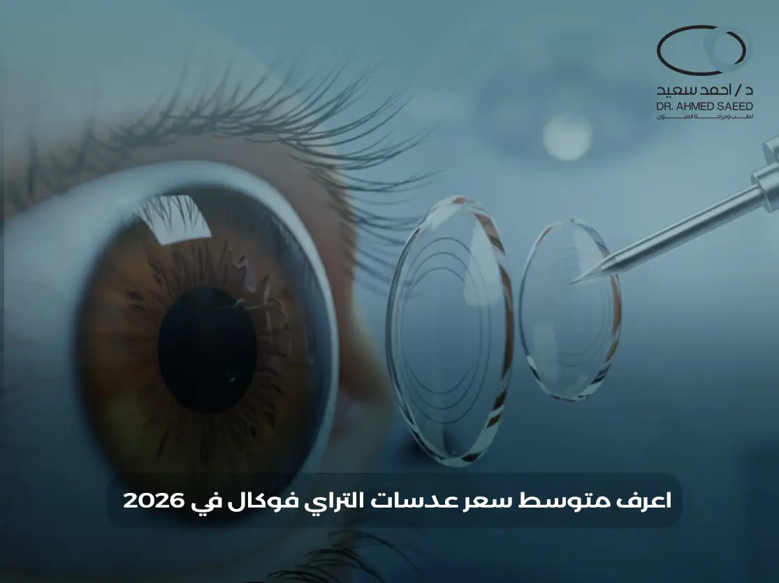 سعر عدسات التراي فوكال