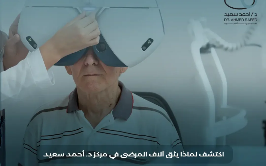 أفضل مركز عيون في مصر