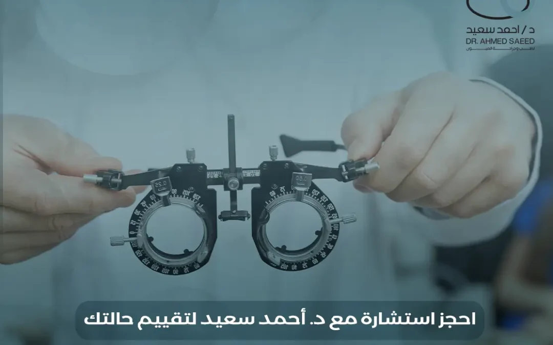 جراحات العيون التجميلية في مصر