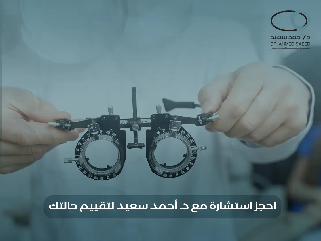 جراحات العيون التجميلية في مصر