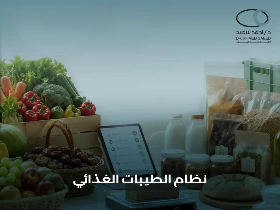 نظام-الطيبات-الغذائى